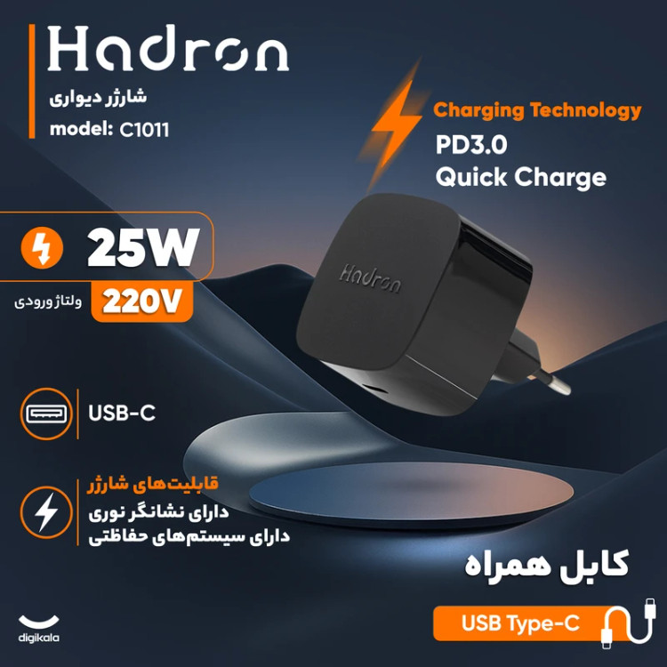 شارژر دیواری 25 وات هادرون مدل C1011 با اتصال به پریز دوشاخه و تکنولوژی شارژ سریع USB PD 1.0، دارای درگاه خروجی USB Type-C