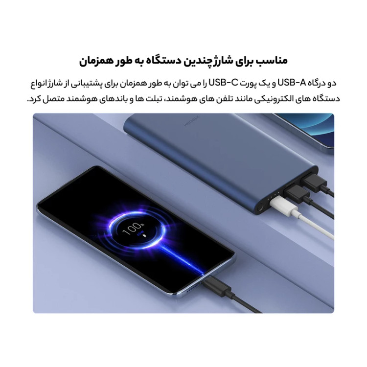 پاوربانک شیائومی مدل PB100DZM، ظرفیت 10000 میلیآمپر ساعت، تکنولوژی Quick Charge 3.0، مدیریت هوشمند شارژ، پشتیبانی از فناوری شارژ سریع کوالکام (QC)، مقاوم در برابر ضربه، جنس بدنه آلیاژ آلومینیوم، دارای 3 درگاه خروجی