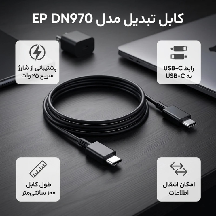 کابل تبدیل Type-C به Type-C مدل EP DN970 طول 1 متر