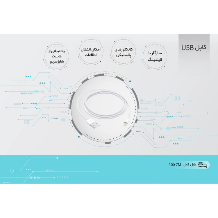 کابل تبدیل USB به لایتنینگ اپل طول 1 متر