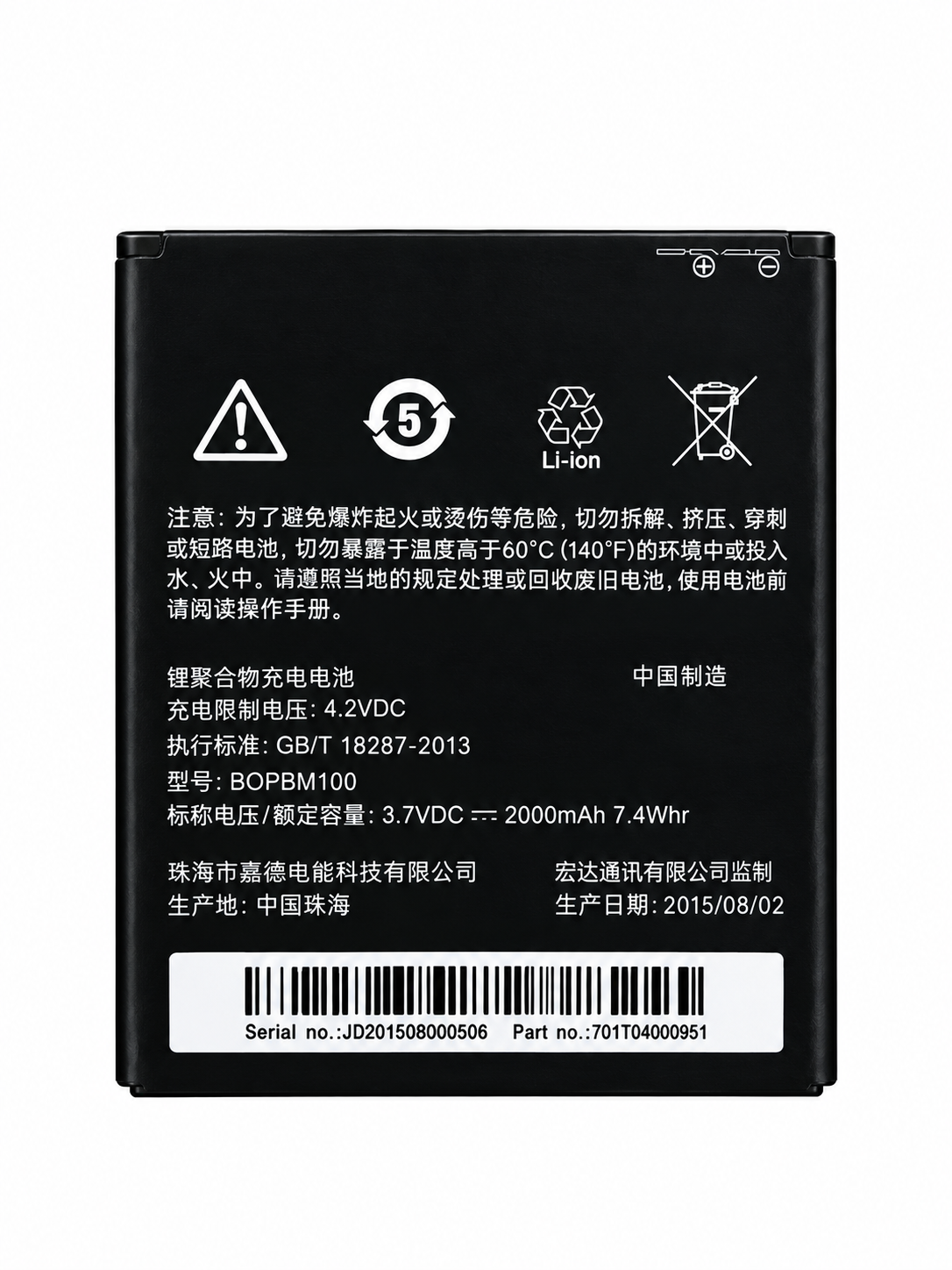 باتری اصلی موبایل مدل BOPBM100 با ظرفیت 2000mAh مناسب برای گوشی موبایل HTC Desire 616