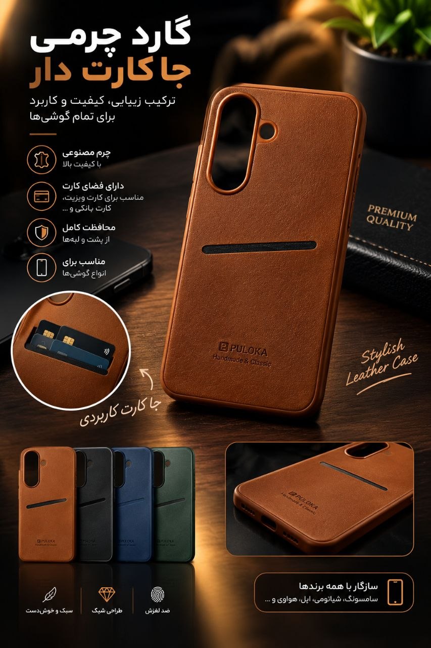 گارد چرمی جا کارتی دار مناسب یرای سامسونگ Galaxy A17