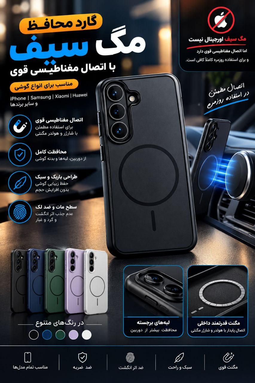 گارد محافظ گوشی مگ سیف پشت مات مناسب برای سامسونگ Galaxy A37