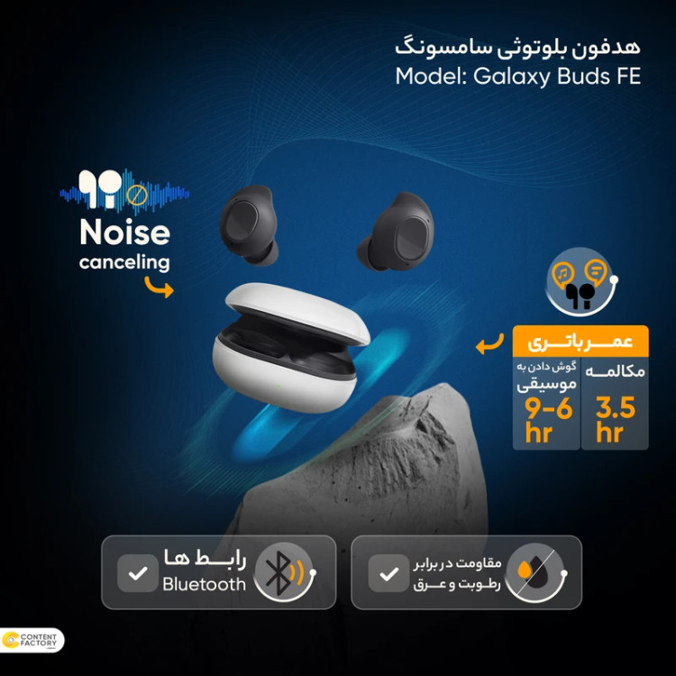هدفون بلوتوثی سامسونگ مدل Galaxy Buds FE با نویز کنسلینگ فعال (ANC)، درگاه شارژ USB Type-C، دارای میکروفون دوگانه، مقاوم در برابر رطوبت و عرق